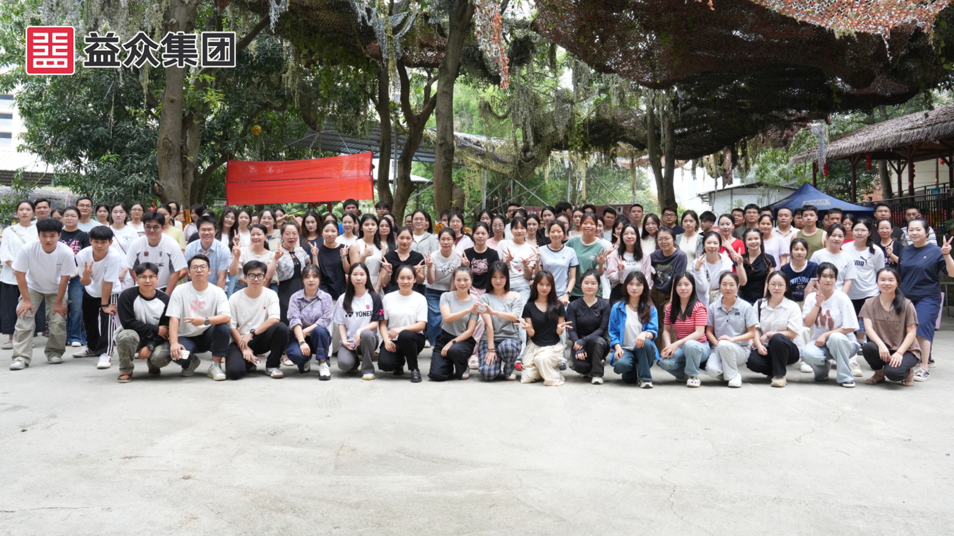 團建大合照 團建大合照