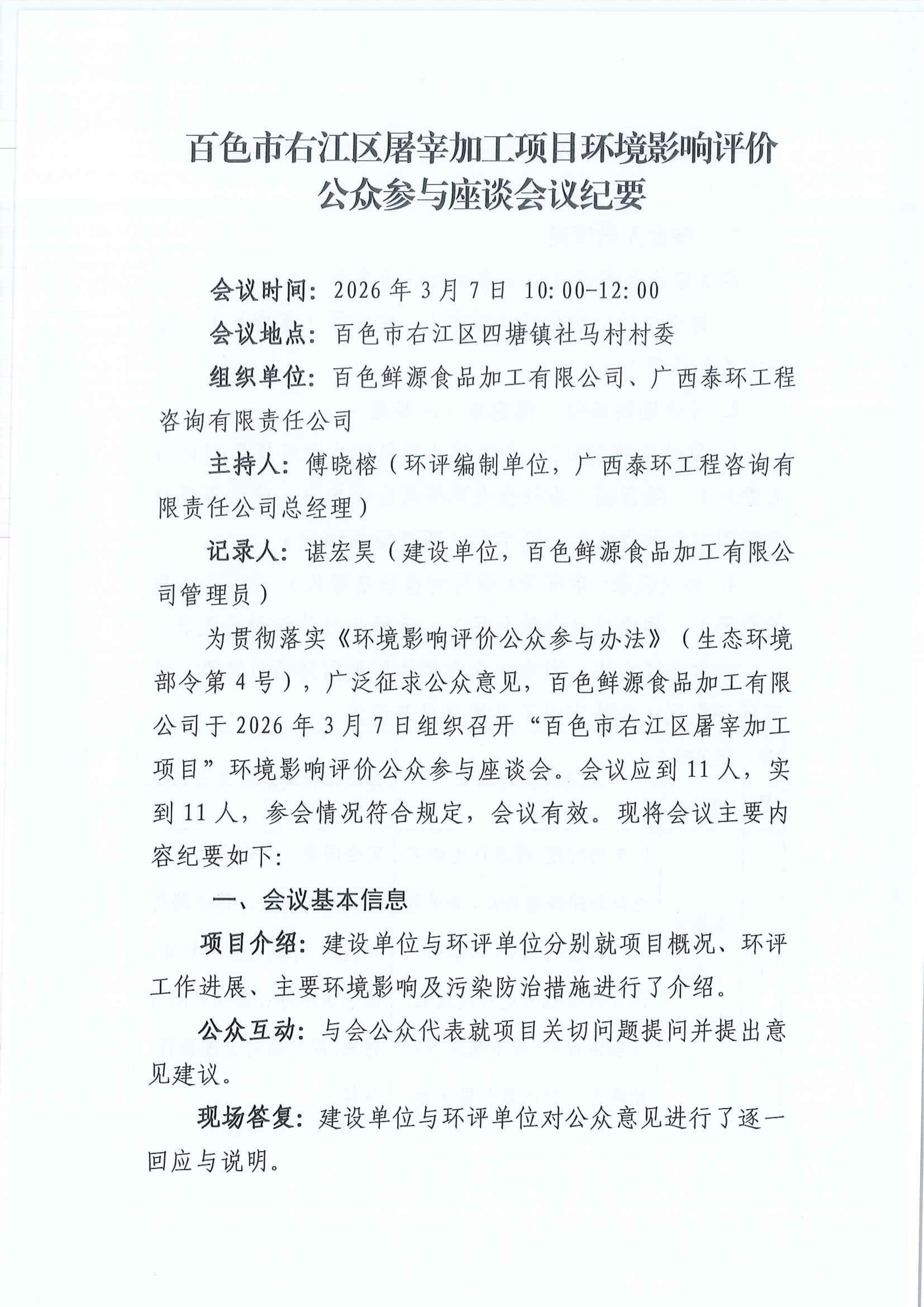 會議紀(jì)要（帶日期）_01